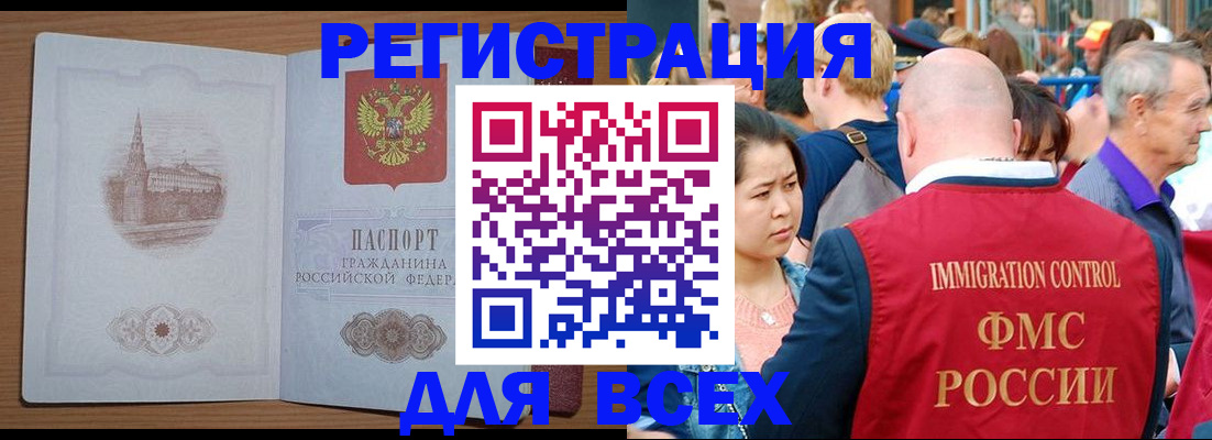 временная регистрация для всех в Кушве