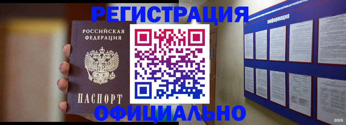 временная регистрация в Кушве