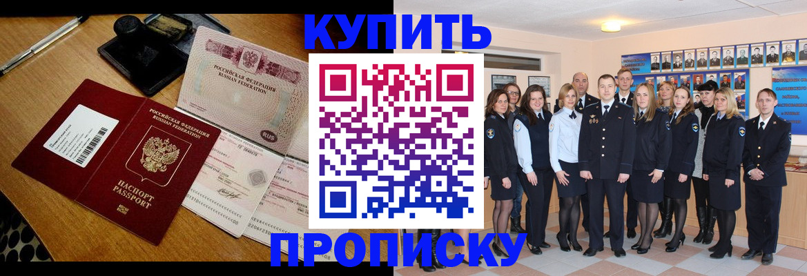 прописка 2025 в Кушве